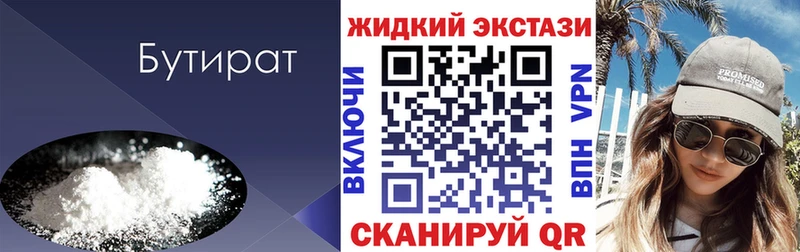 Бутират 1.4BDO  Макарьев 